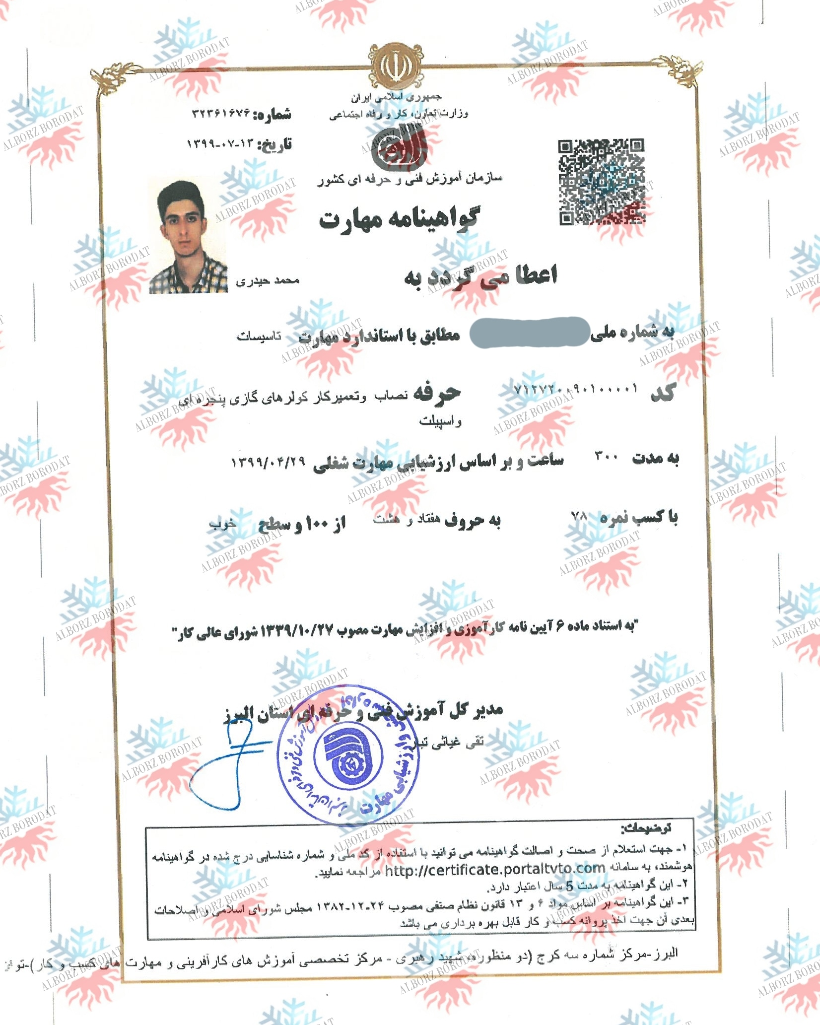 گواهینامه معتبر از سازمان فنی و حرفه ای کشور